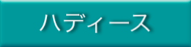 ハディース